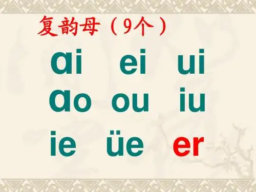 人教版语文一年级上册《_an_en_in_un_ün》课件