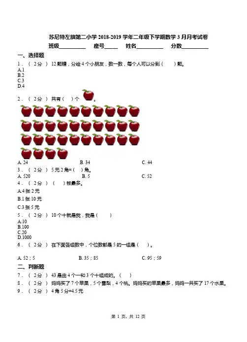 苏尼特左旗第二小学2018-2019学年二年级下学期数学3月月考试卷