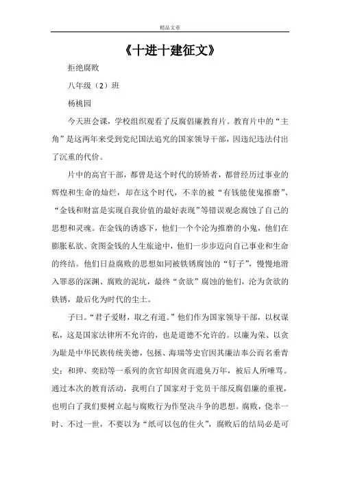 《十进十建征文》