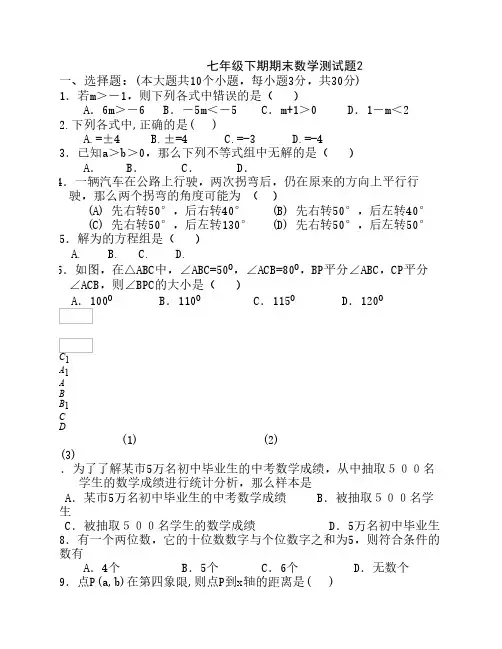 七年级数学下册期末测试题 2
