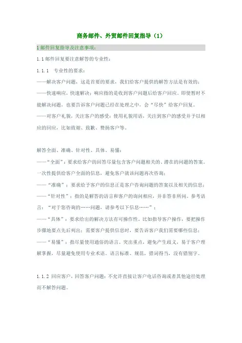 商务邮件、外贸邮件回复指导