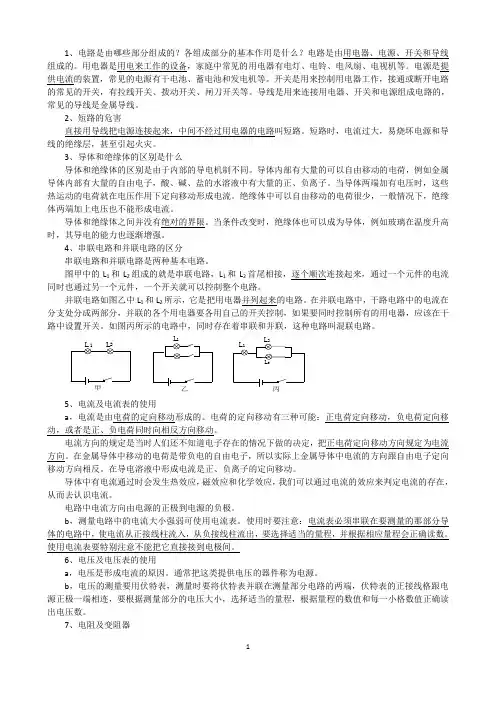 初中物理：初中物理电学复习课教学设计