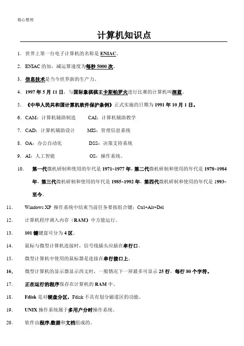 江苏省专转本计算机知识点