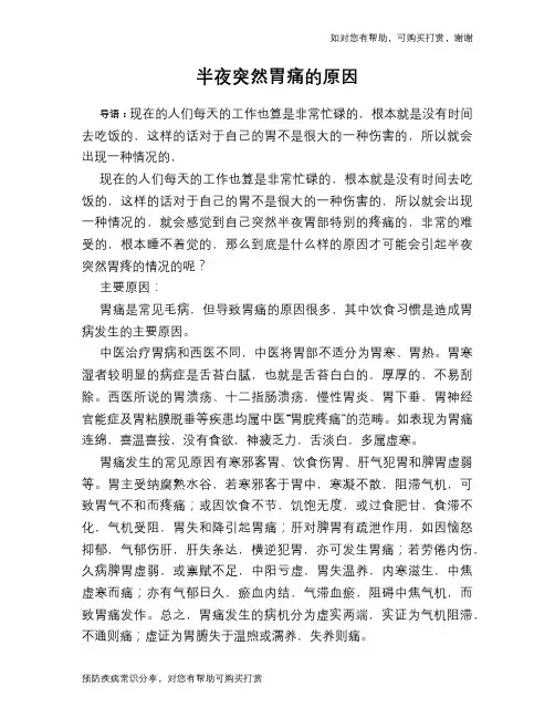 半夜突然胃痛的原因