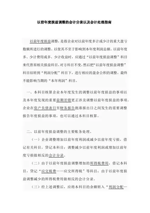 以前年度损益调整的会计分录