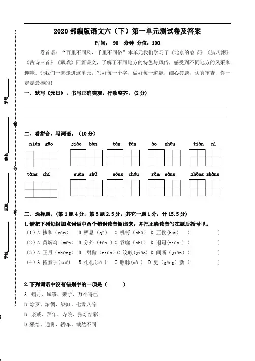 部编版语文六年级下册 第一单元测试卷及答案