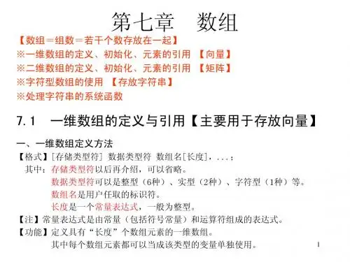第七章 数组