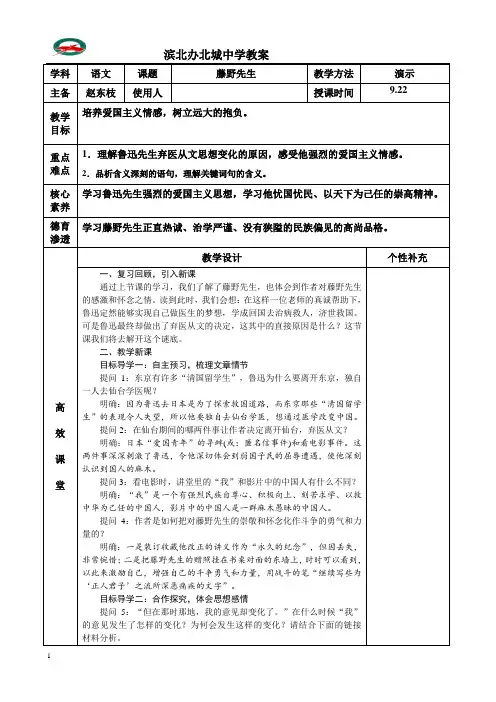 藤野先生教案 第二课时