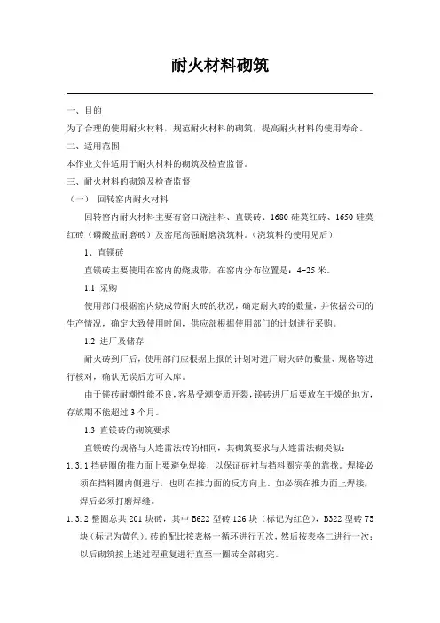耐火材料砌筑