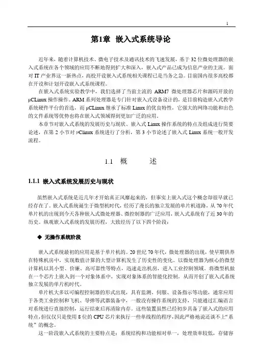 第1章嵌入式系统导论