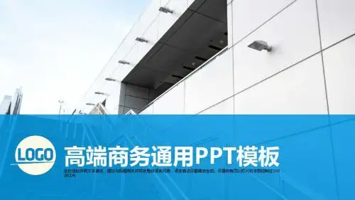 潮流霸气商务汇报企业介绍ppt模版