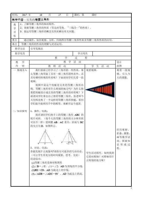 公开课完美的等腰三角形教案