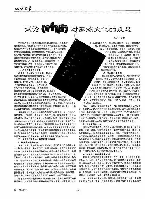 试论《四世同堂》对家族文化的反思