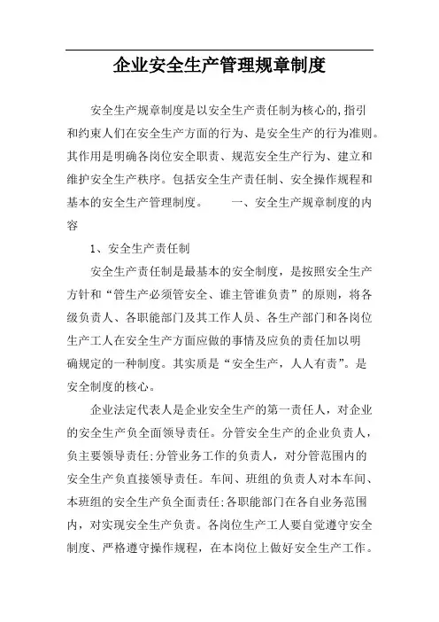 企业安全生产管理规章制度 2