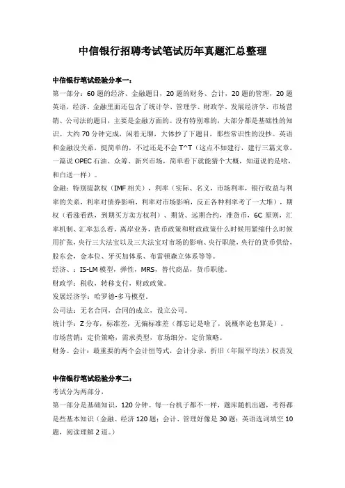 中信银行校园招聘全国统一考试笔试题内容试卷历年考试真题库
