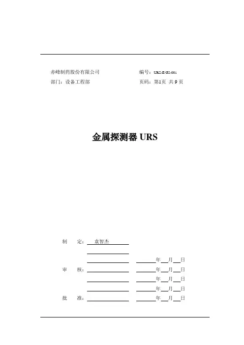 金属探测仪URS
