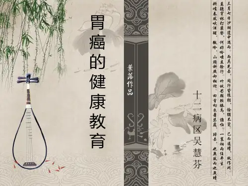 最新胃癌的健康教育(病人版)
