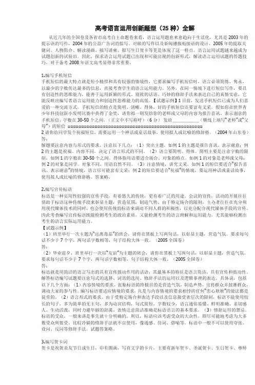高考语言运用创新题型(25种)全解