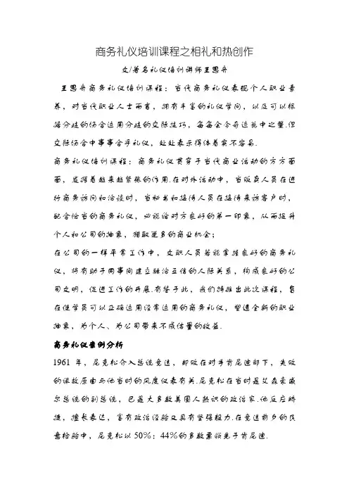 商务礼仪培训课程