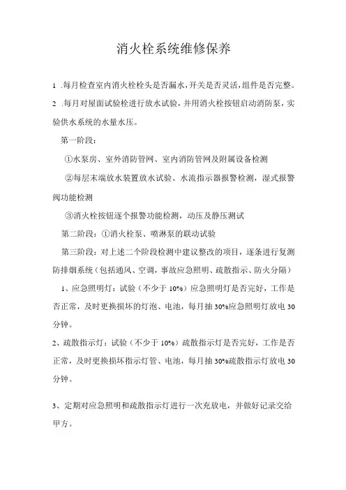消火栓系统维修保养