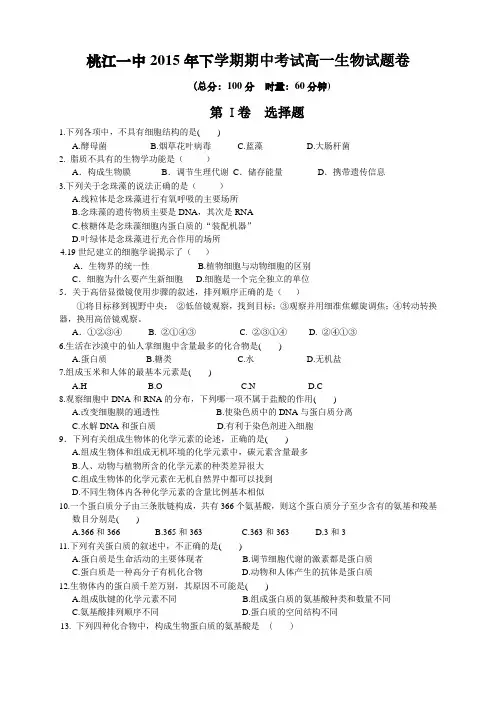 湖南省桃江县第一中学高二上学期期中考试生物试题