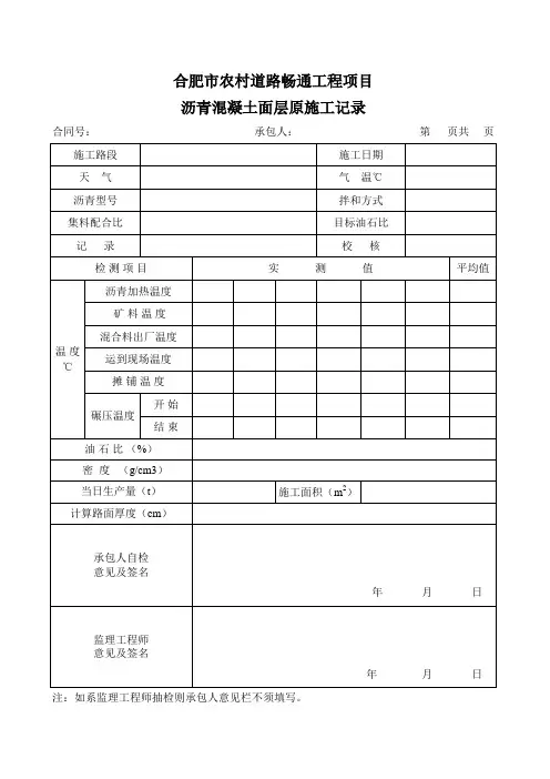 沥青路面原始施工记录