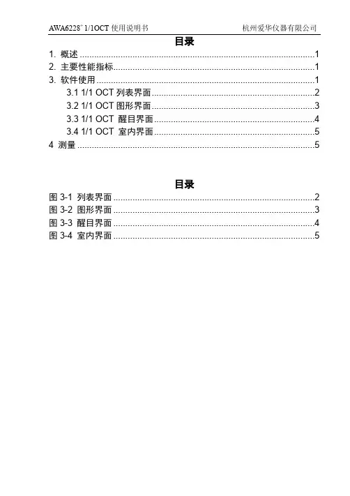 AWAOCT说明书