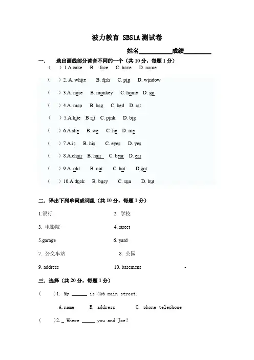 国际朗文教程SBS1_unit1-6测试卷