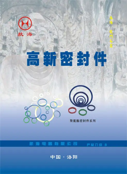 聚氨酯密封件系列