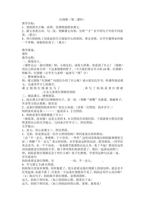 红围裙