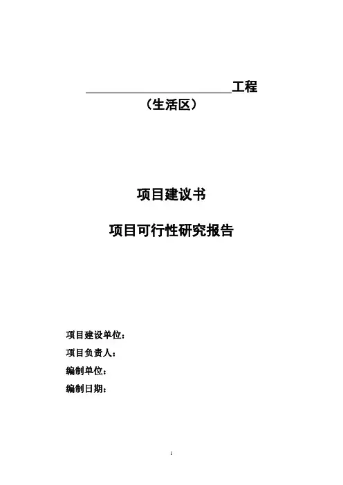 工程项目建议书