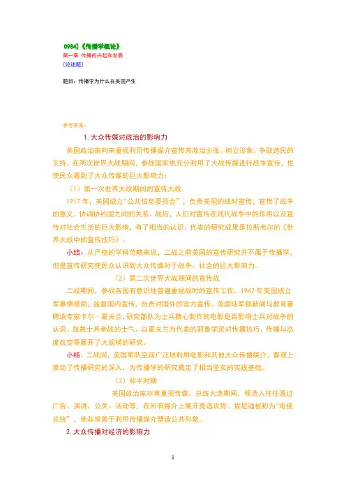 传播学概论(1)