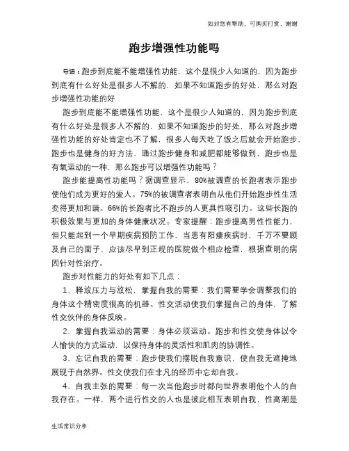 跑步增强性功能吗