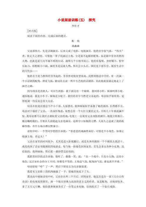 2019年高考语文总复习 小说阅读训练(5)探究(含解析)新人教版