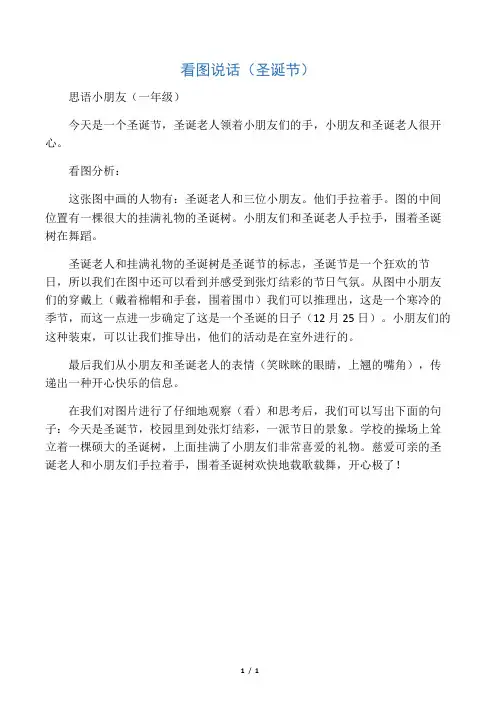 看图说话(圣诞节)