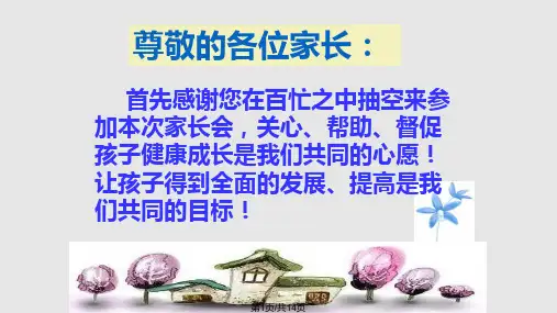 期末一年级数学老师家长会PPT课件