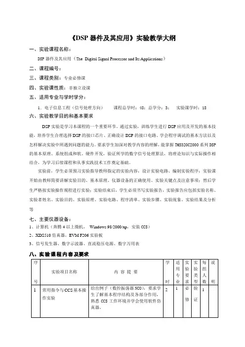 dsp教学大纲
