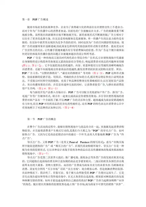 POP广告概述