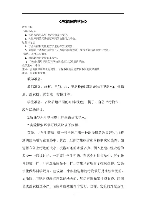 六年级上册科学教案-3.4洗衣服的学问  ｜苏教版