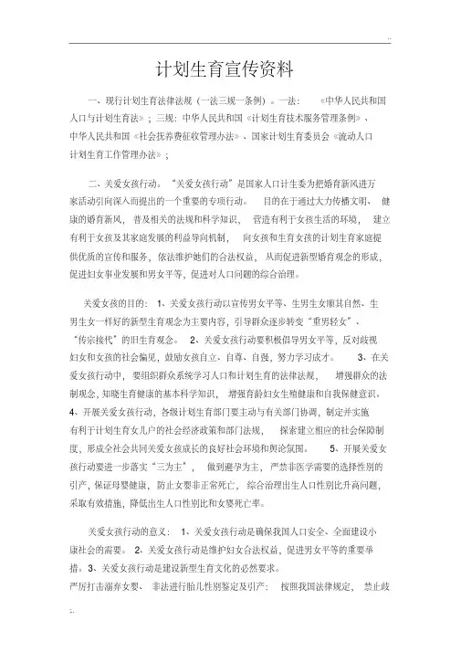 计划生育宣传资料 2