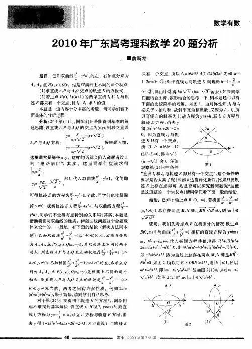 2010年广东高考理科数学20题分析
