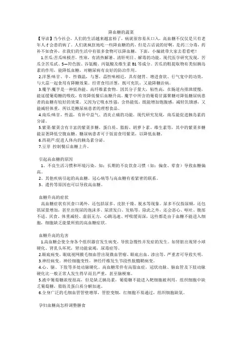 降血糖的蔬菜