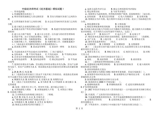 中级经济师考试《经济基础》模拟试题