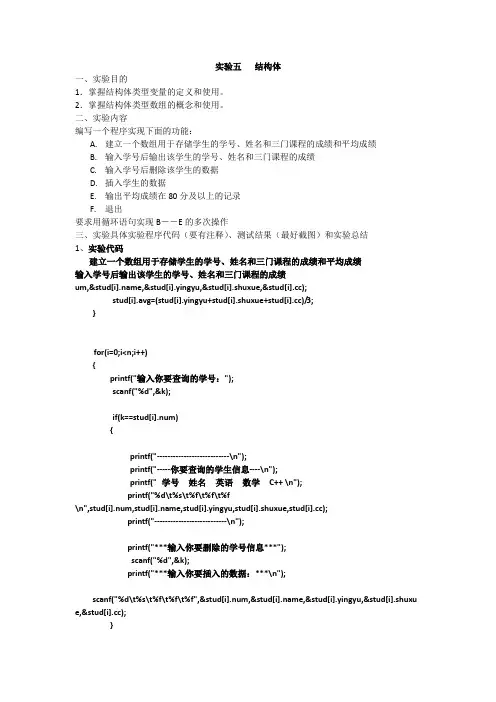 C语言实验5(结构体)