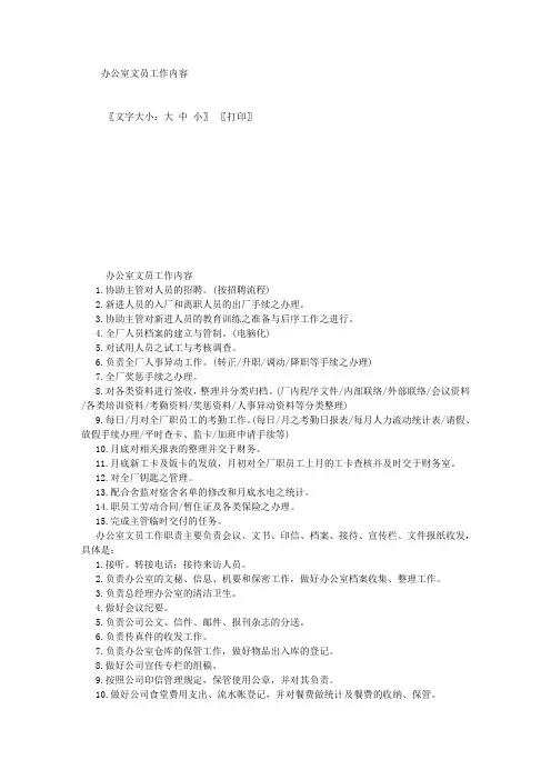 办公室文员工作内容