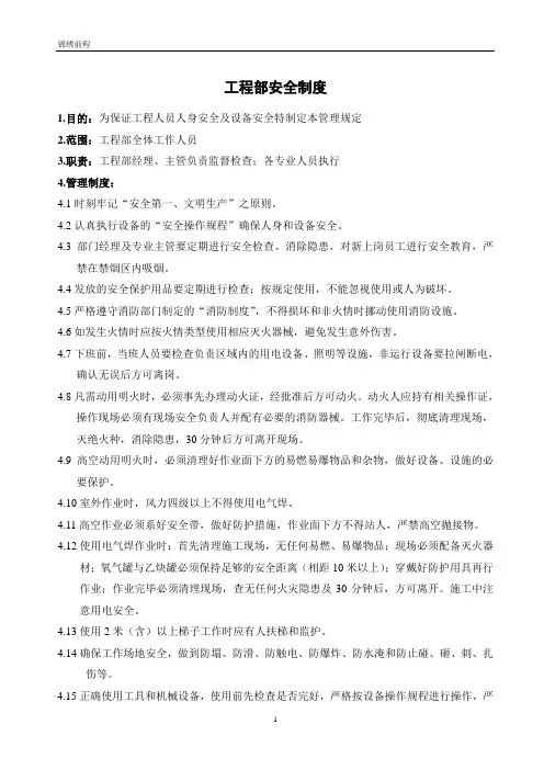商场物业管理工程部制度汇编