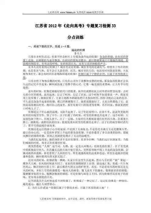 江苏省2012年《走向高考》专题复习检测(33)汇总