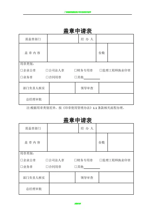 公司盖章申请表 2