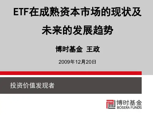 全球ETF发展概况_