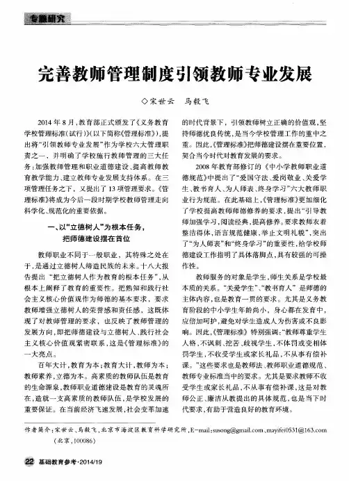 完善教师管理制度引领教师专业发展